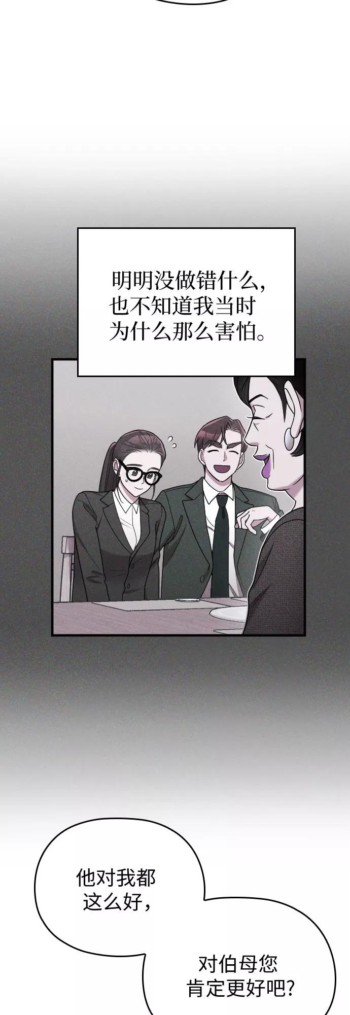 《请和我的老公结婚》第23话 第8页