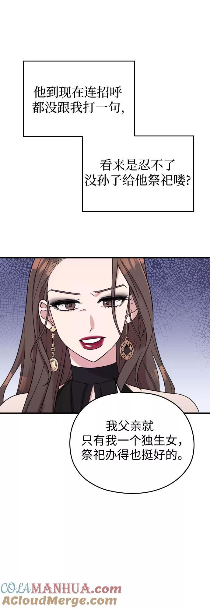 《请和我的老公结婚》第23话 第18页