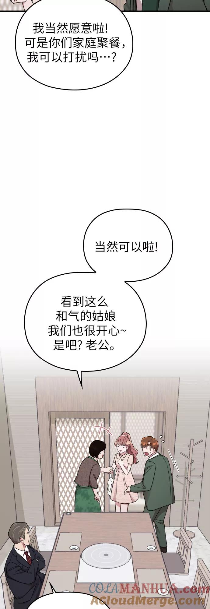 《请和我的老公结婚》第23话 第42页