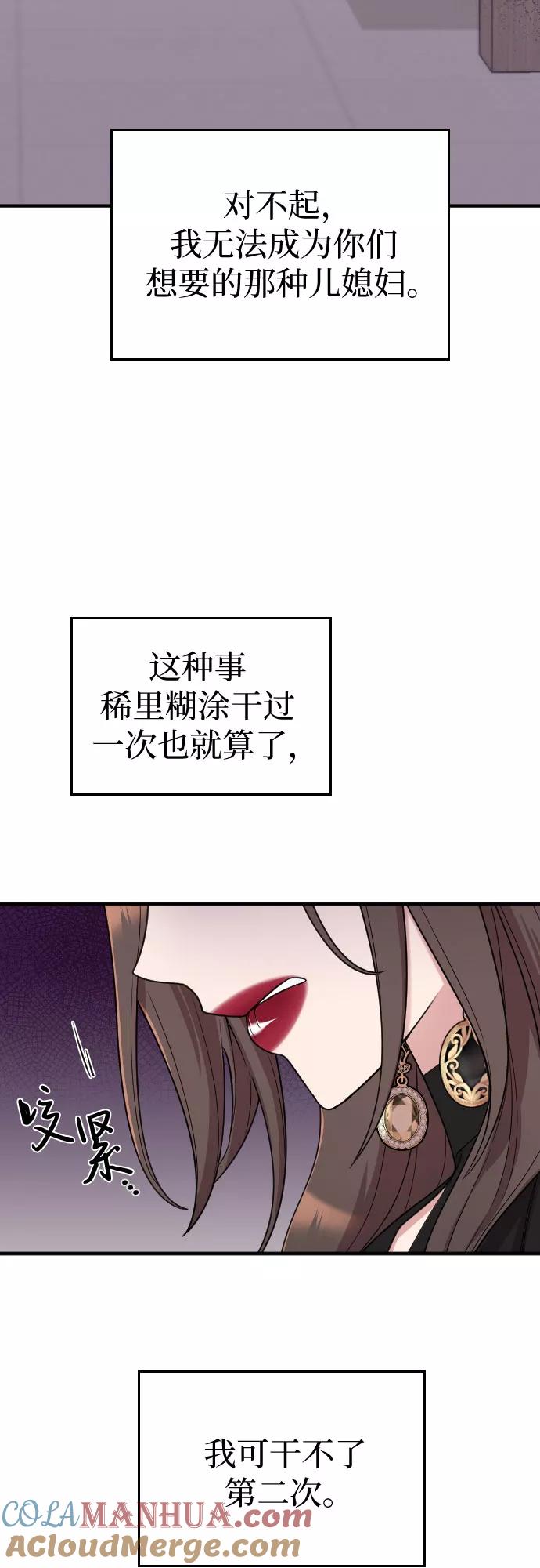 《请和我的老公结婚》第23话 第30页
