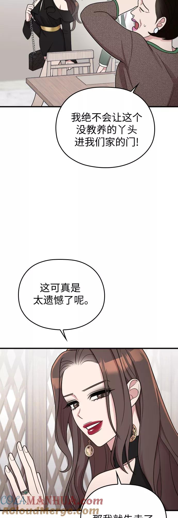《请和我的老公结婚》第23话 第27页