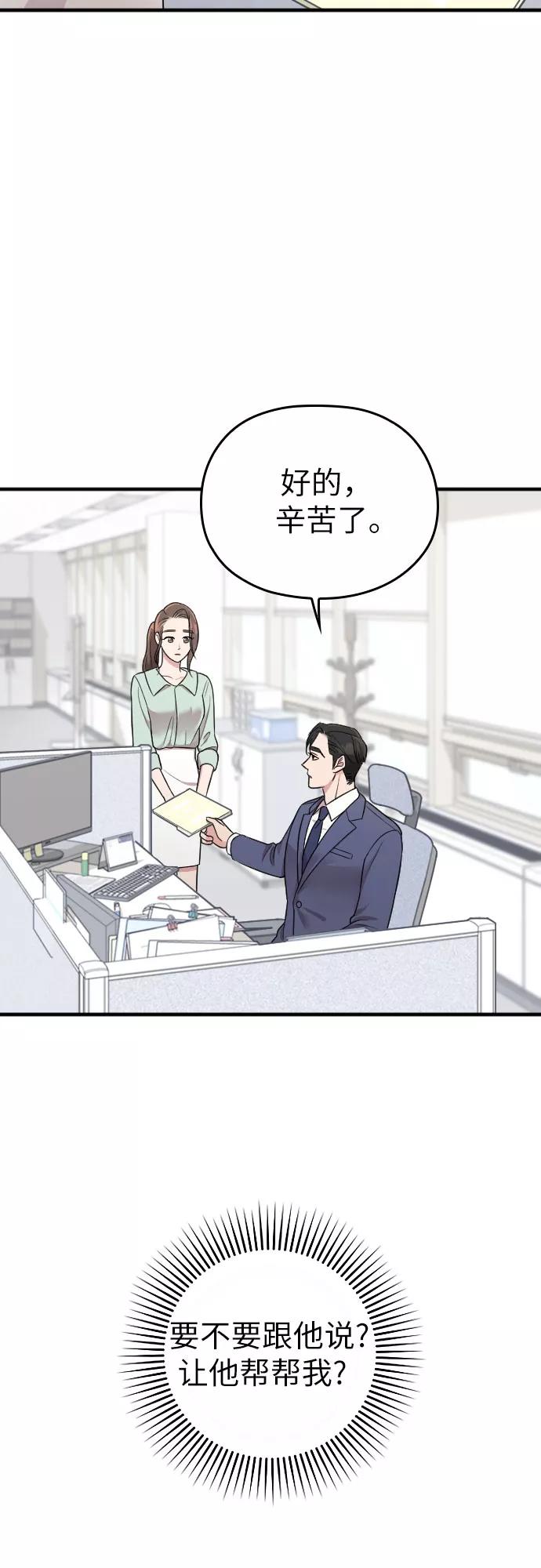 《请和我的老公结婚》第23话 第76页