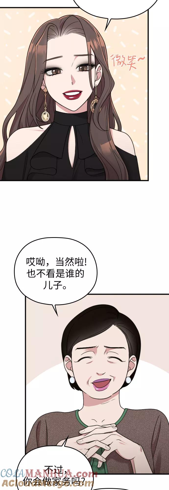 《请和我的老公结婚》第23话 第9页