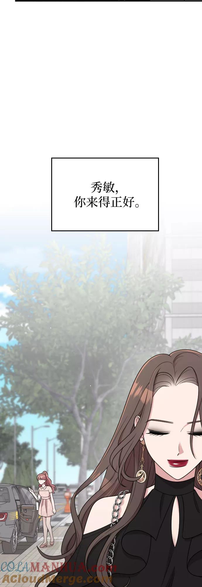 《请和我的老公结婚》第23话 第33页
