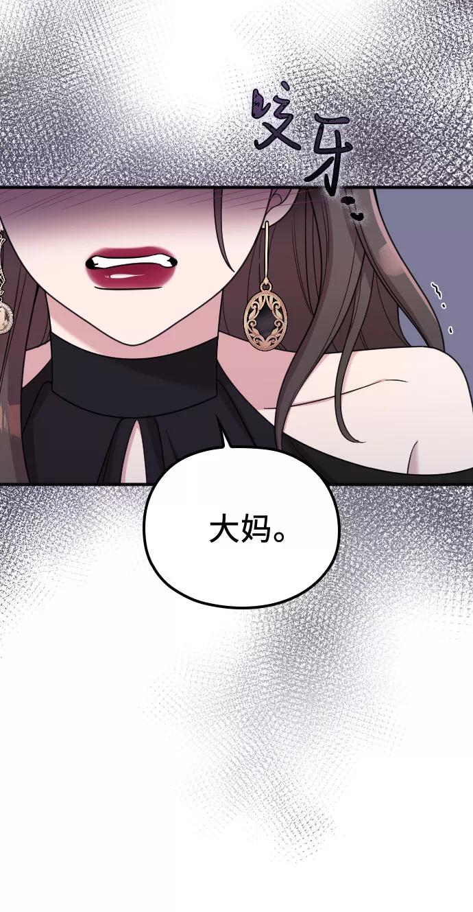 《请和我的老公结婚》第23话 第20页