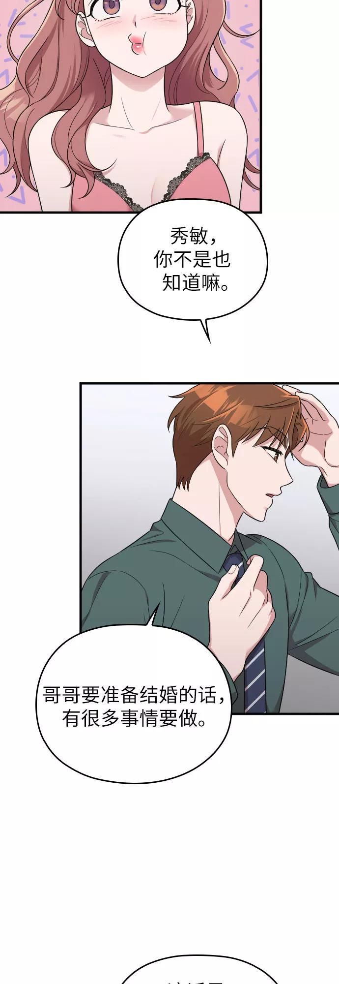 《请和我的老公结婚》第23话 第61页