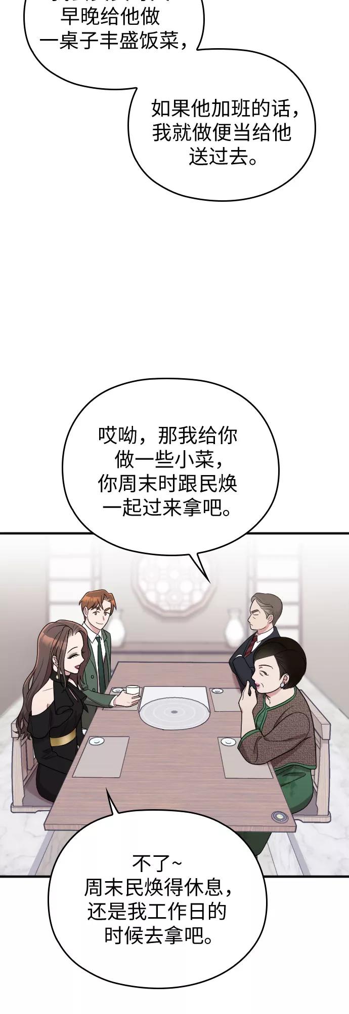 《请和我的老公结婚》第23话 第11页