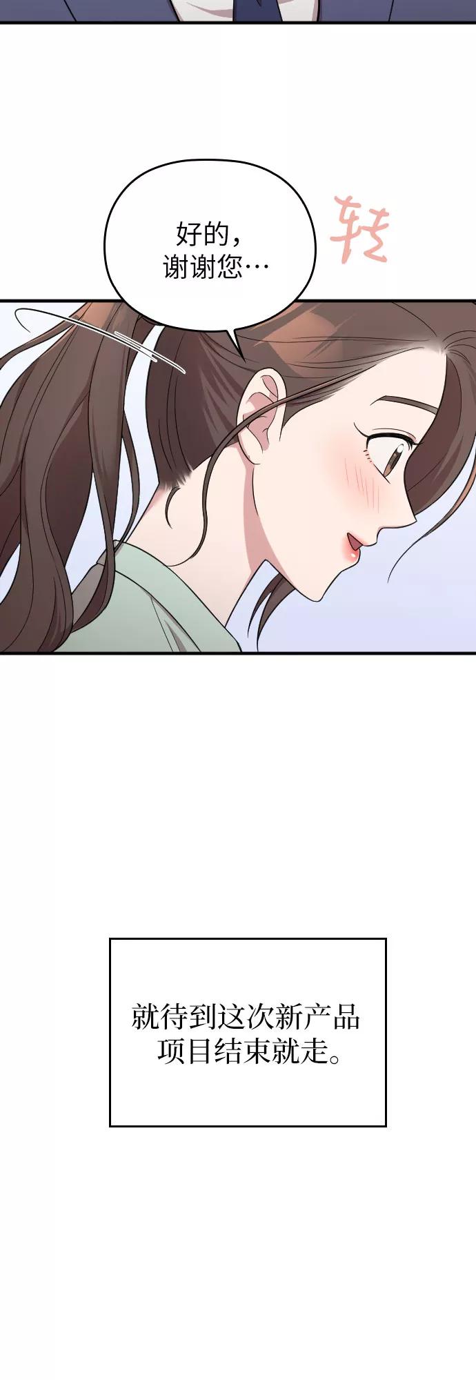 《请和我的老公结婚》第23话 第58页