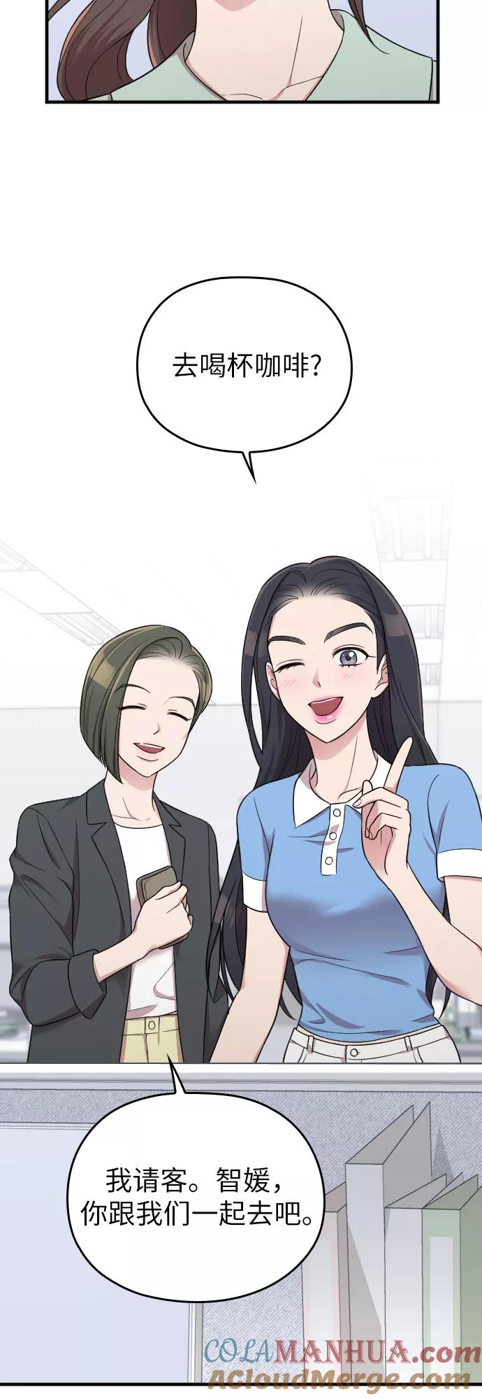 《请和我的老公结婚》第23话 第54页