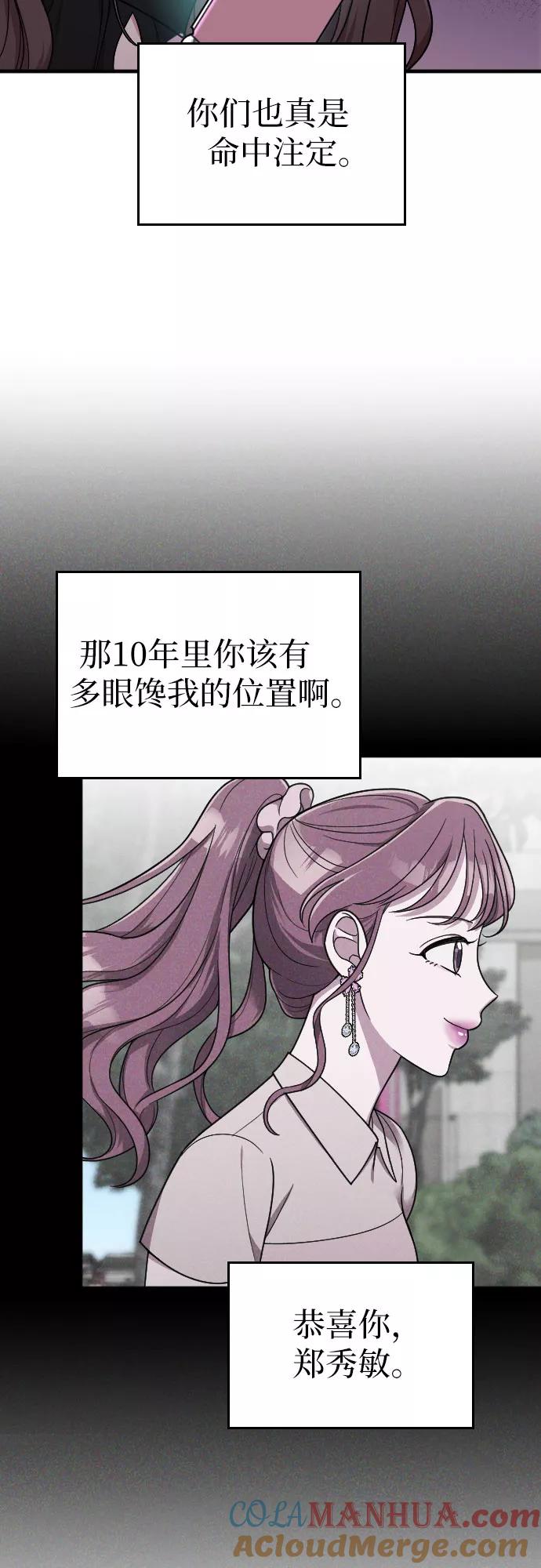 《请和我的老公结婚》第23话 第48页