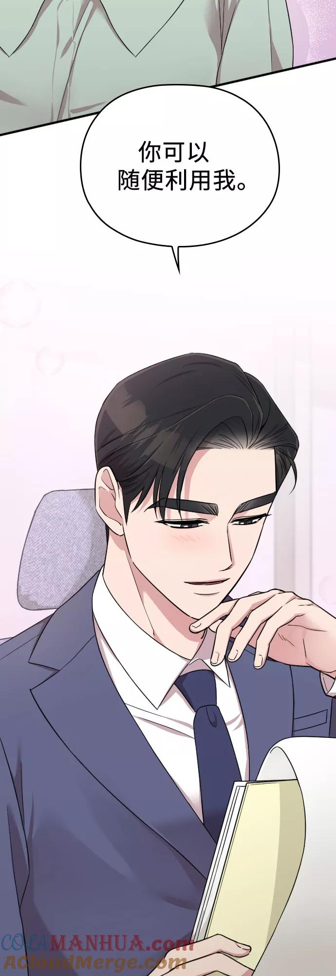 《请和我的老公结婚》第23话 第81页