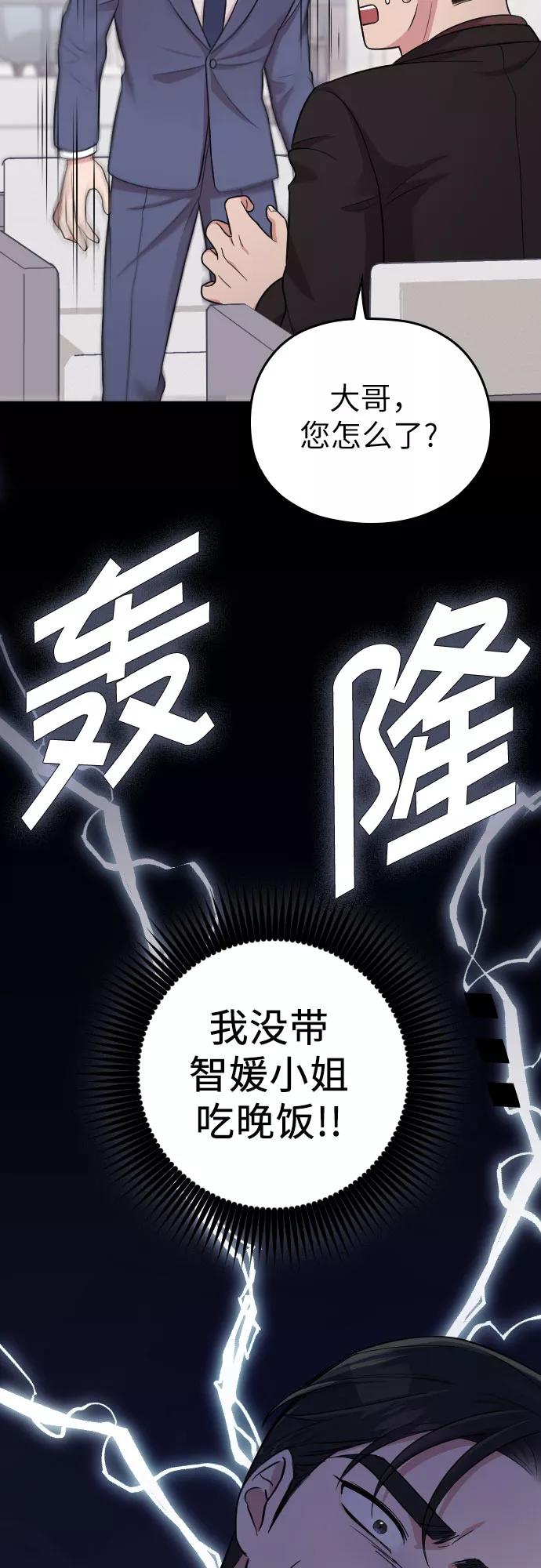 《请和我的老公结婚》第24话 第68页