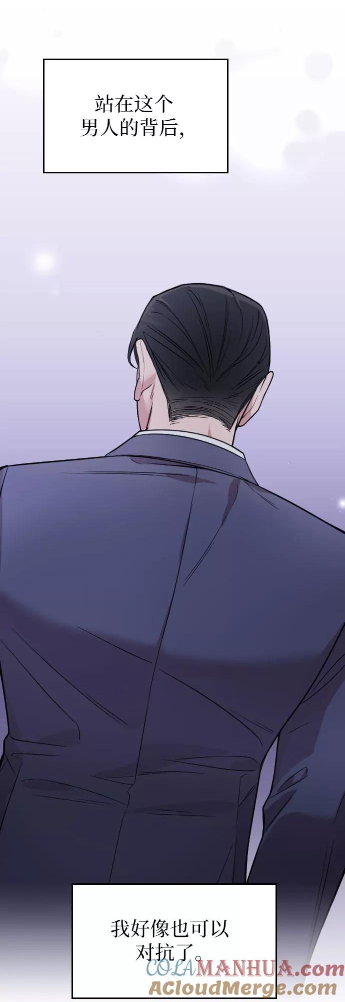《请和我的老公结婚》第24话 第37页