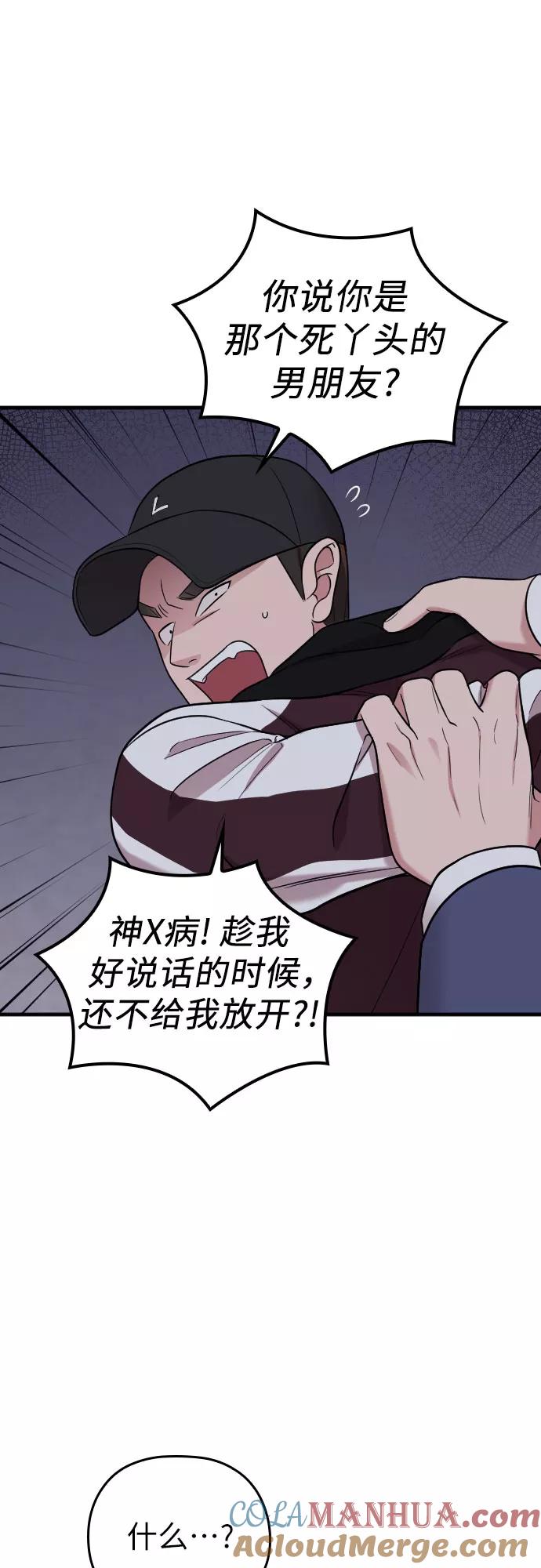 《请和我的老公结婚》第24话 第31页