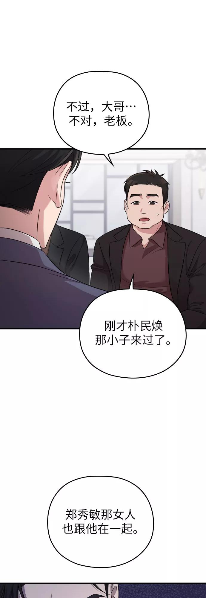 《请和我的老公结婚》第24话 第62页