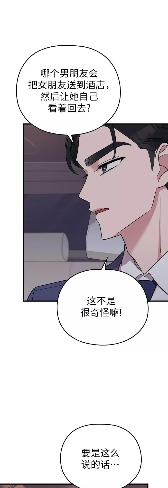 《请和我的老公结婚》第24话 第45页