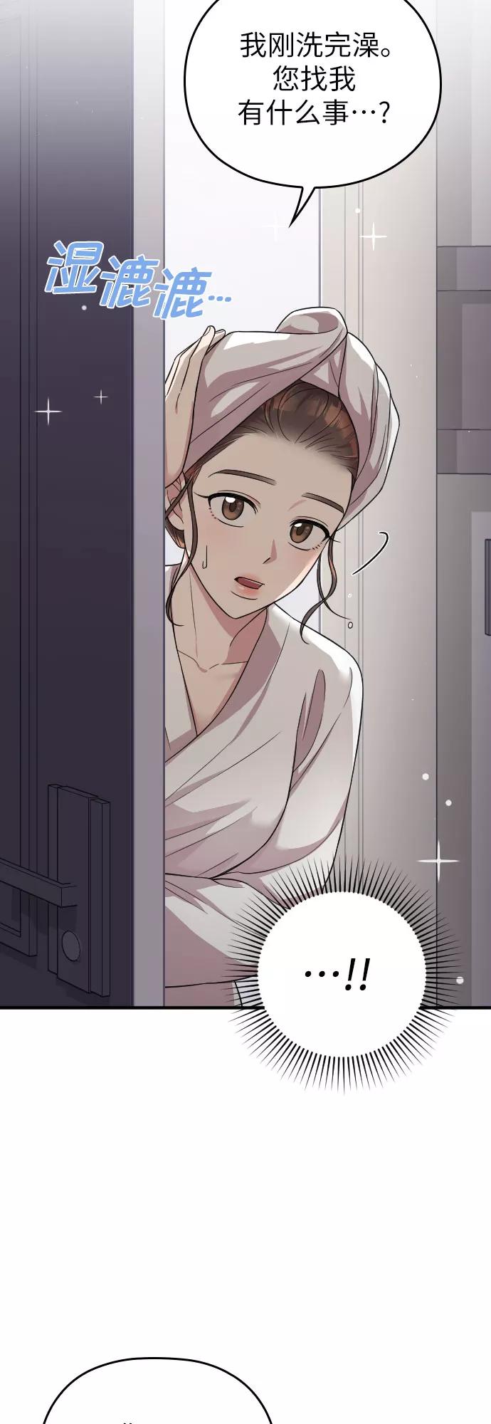 《请和我的老公结婚》第24话 第72页