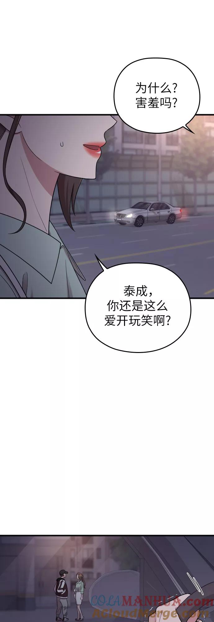 《请和我的老公结婚》第24话 第10页
