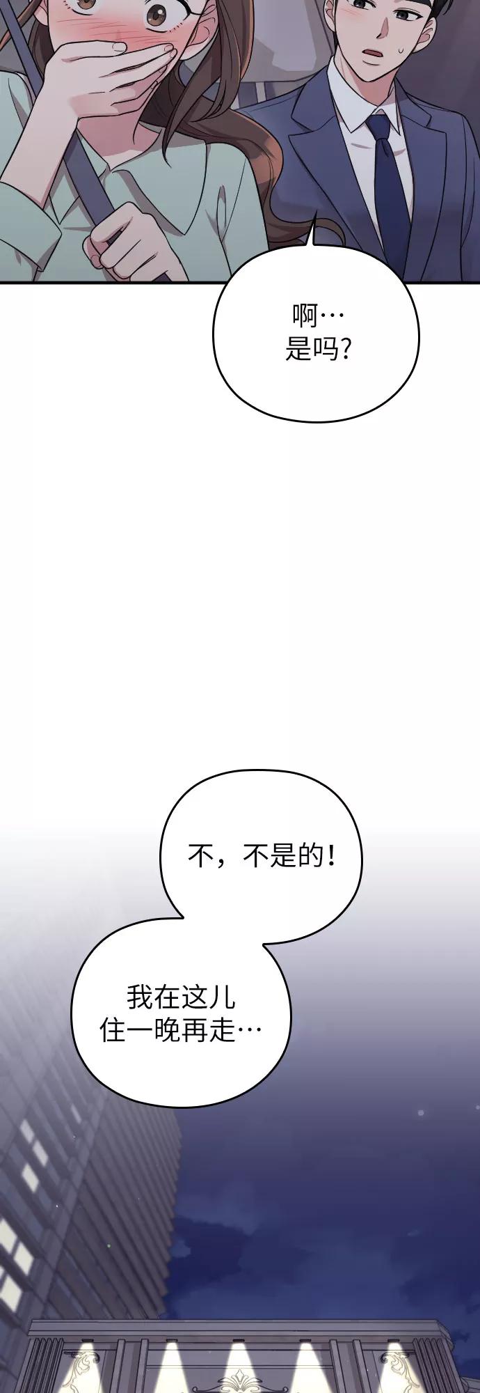 《请和我的老公结婚》第24话 第47页