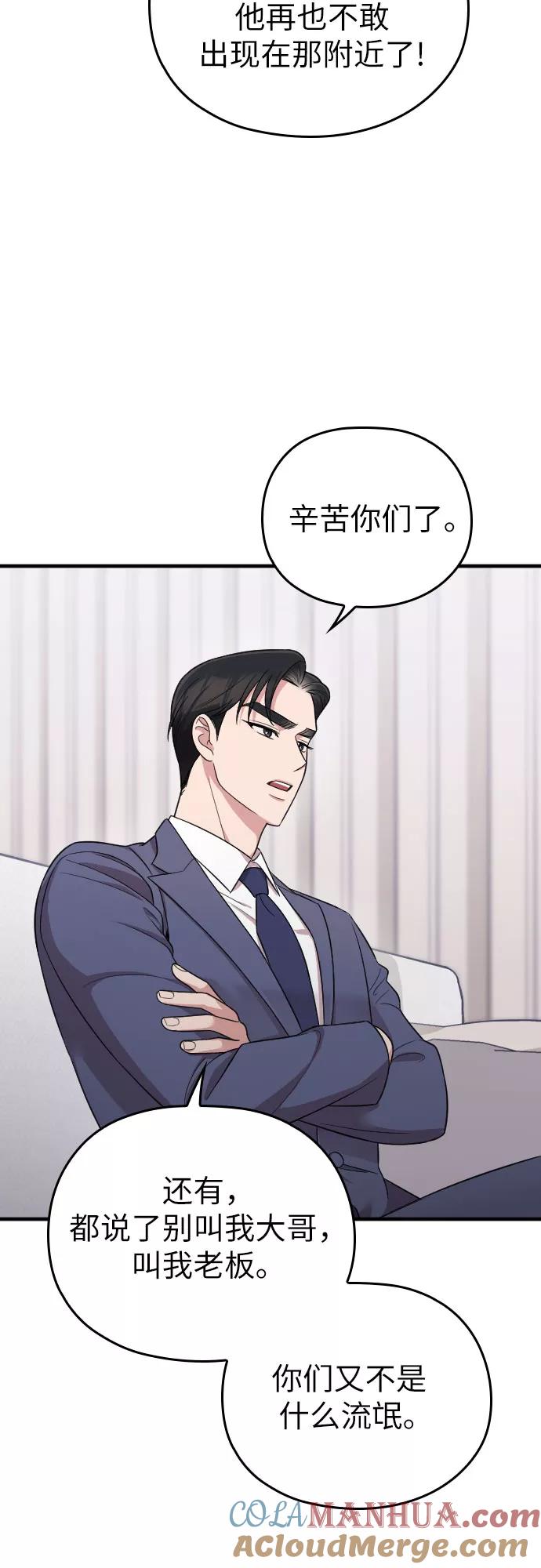 《请和我的老公结婚》第24话 第61页