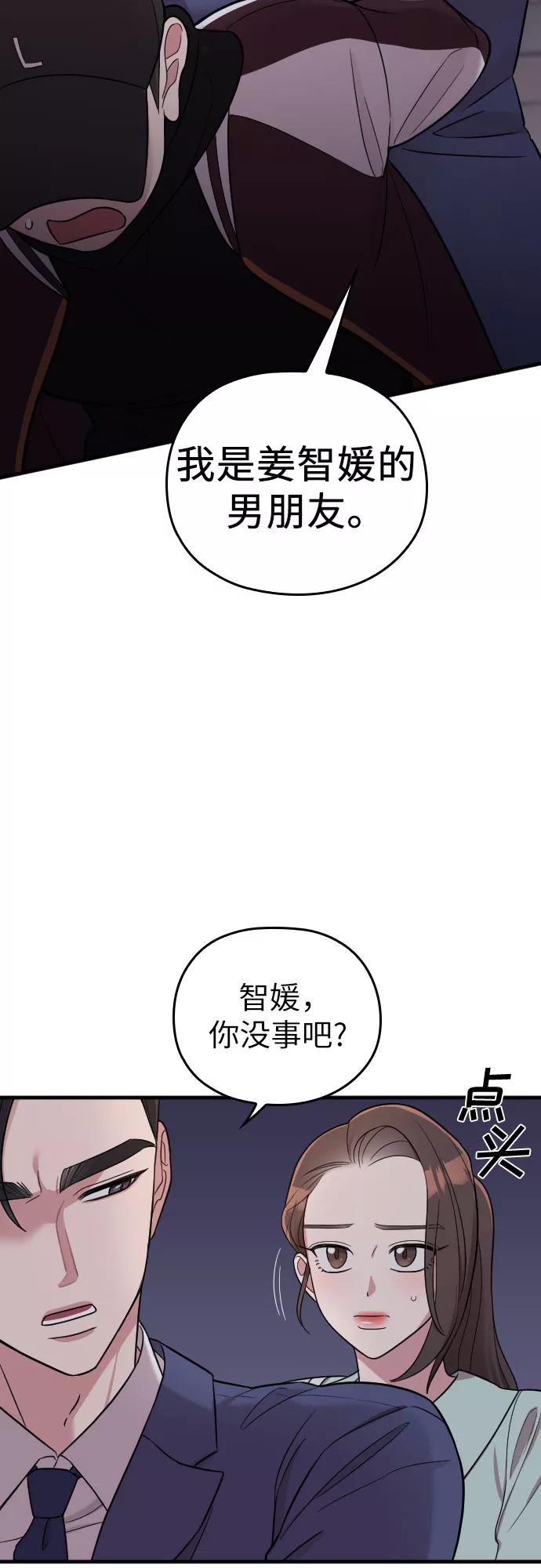 《请和我的老公结婚》第24话 第30页
