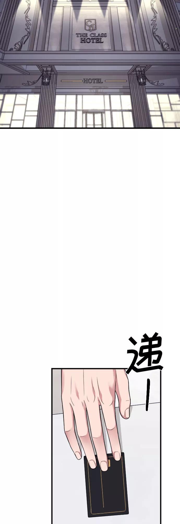 《请和我的老公结婚》第24话 第48页