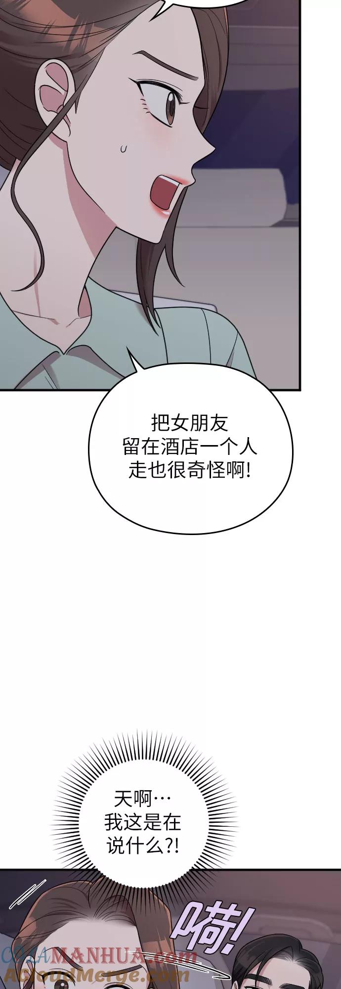 《请和我的老公结婚》第24话 第46页