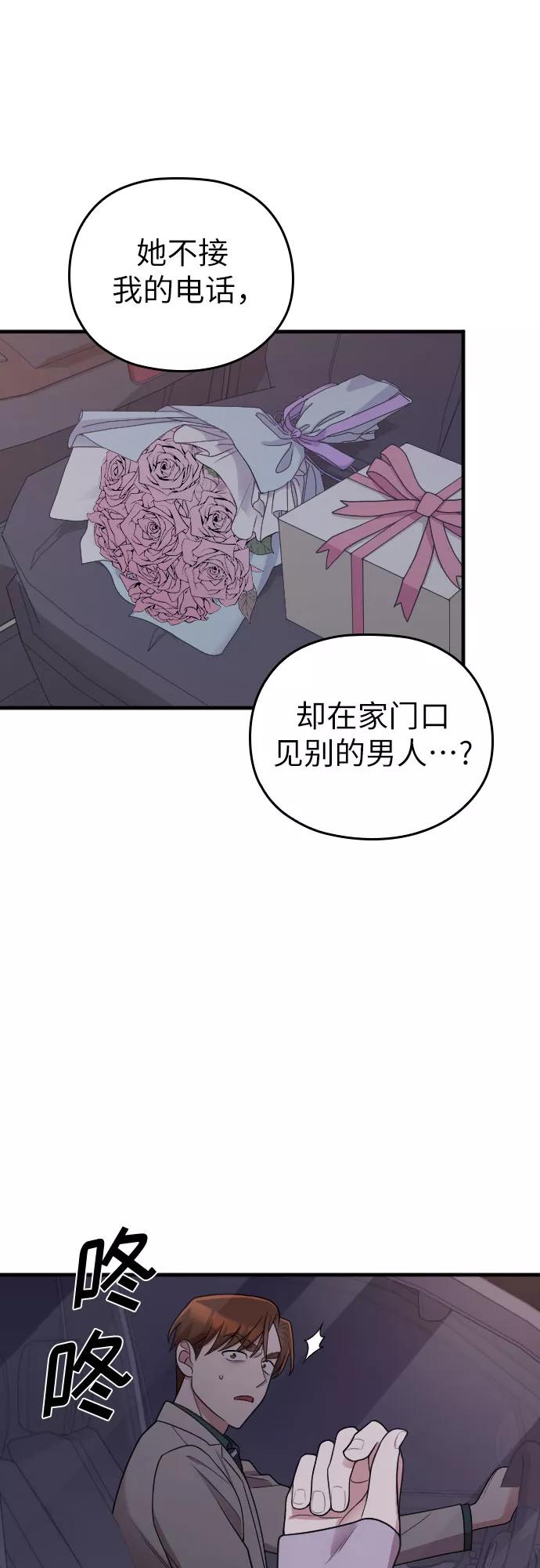 《请和我的老公结婚》第24话 第12页