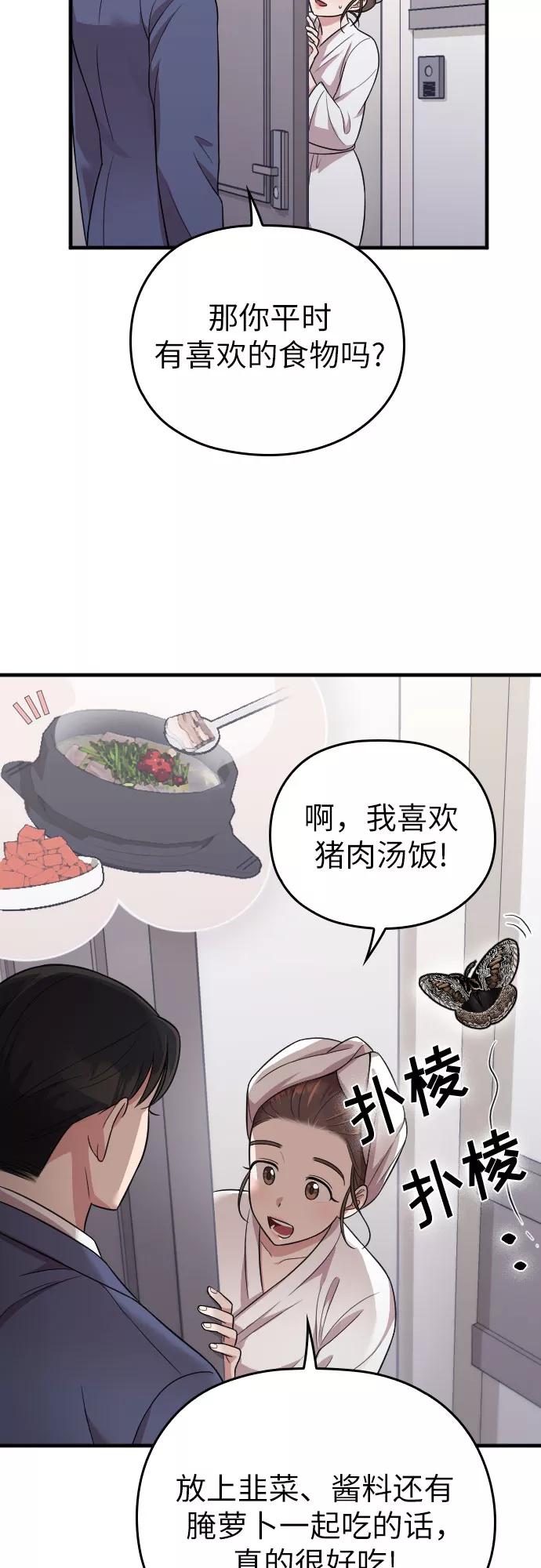 《请和我的老公结婚》第24话 第74页