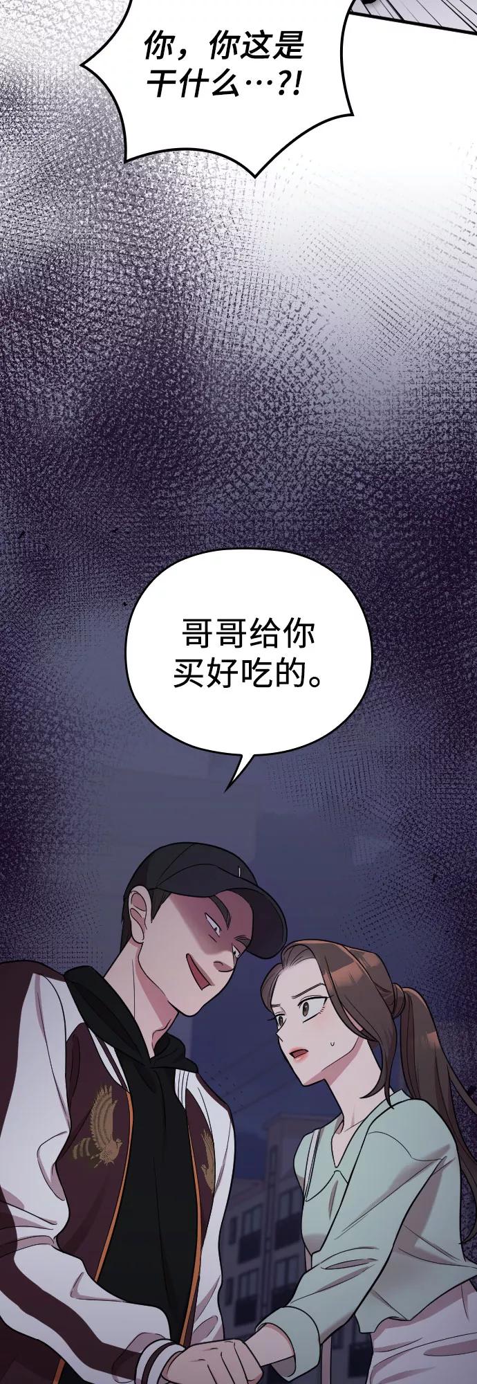 《请和我的老公结婚》第24话 第26页