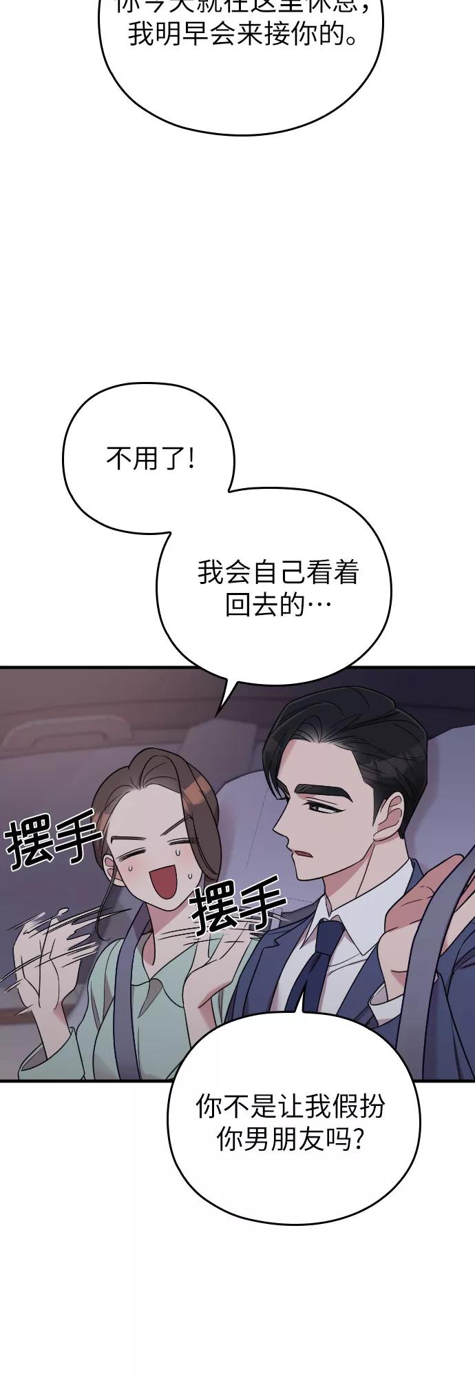 《请和我的老公结婚》第24话 第44页