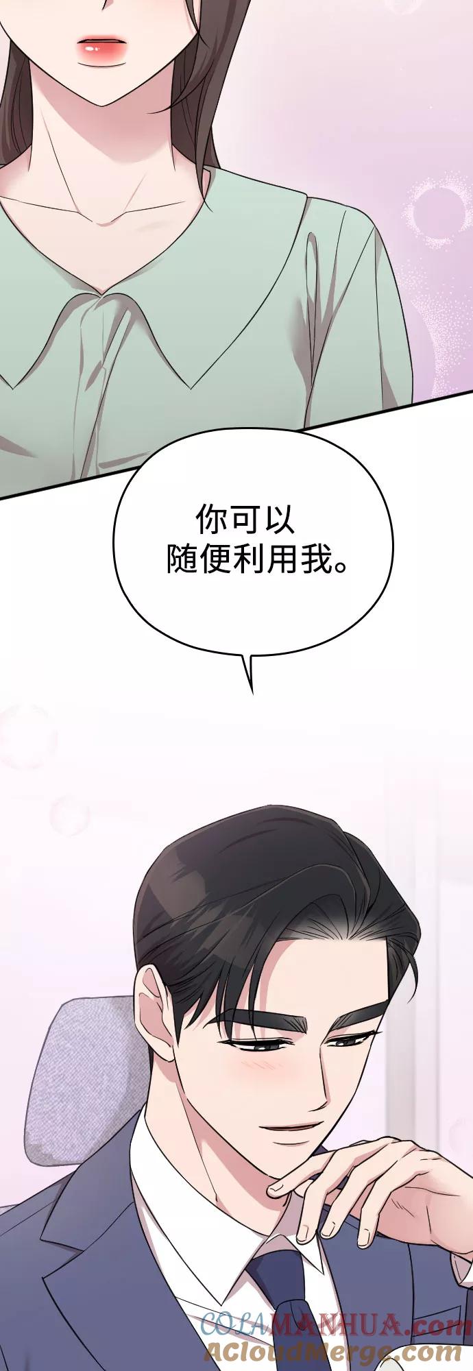 《请和我的老公结婚》第24话 第4页