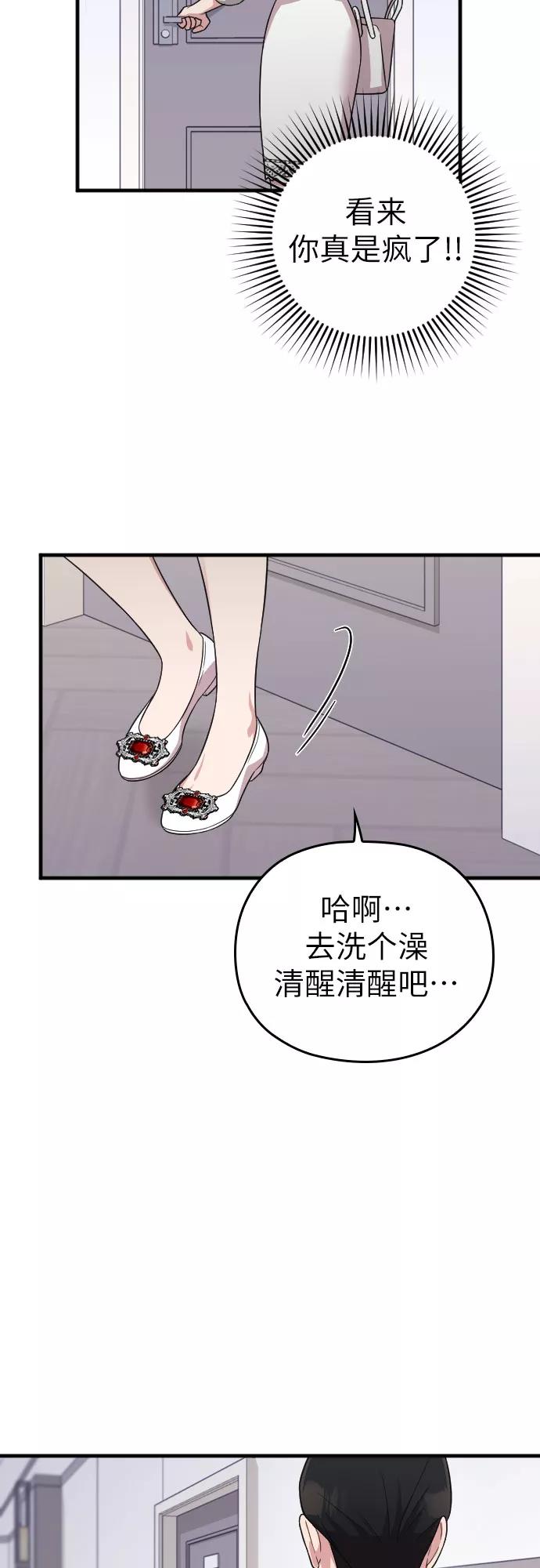 《请和我的老公结婚》第24话 第57页