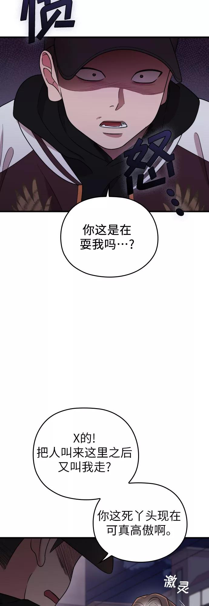 《请和我的老公结婚》第24话 第24页