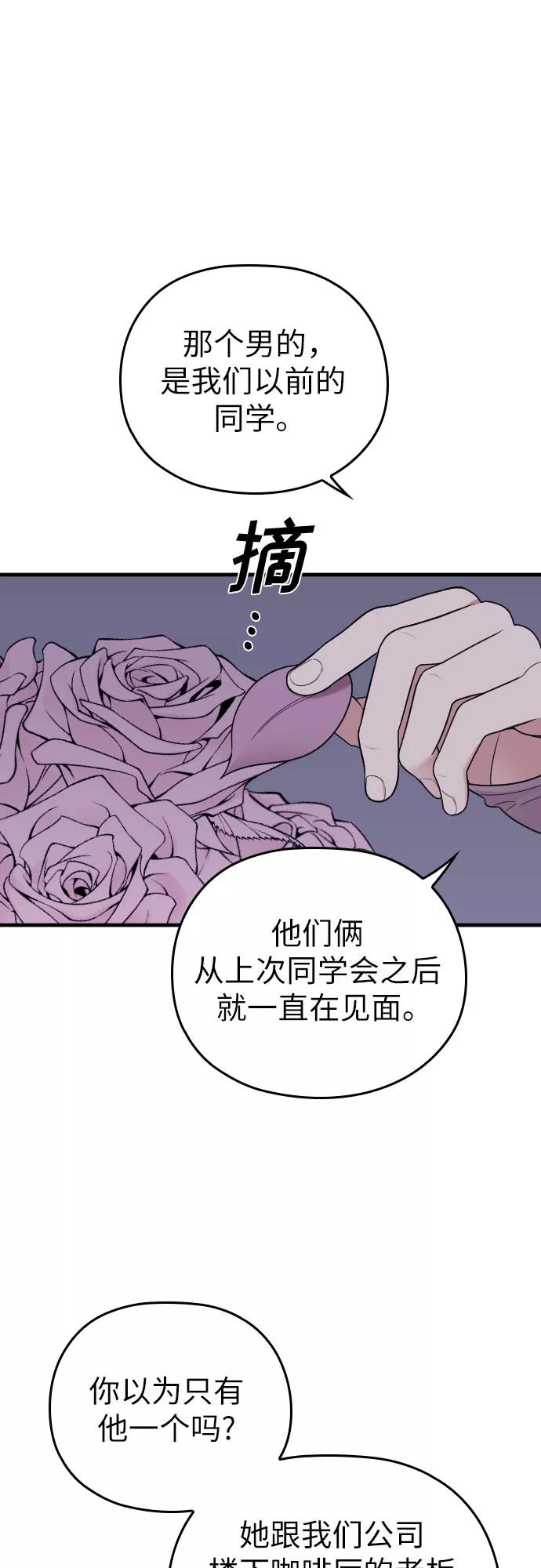 《请和我的老公结婚》第24话 第14页