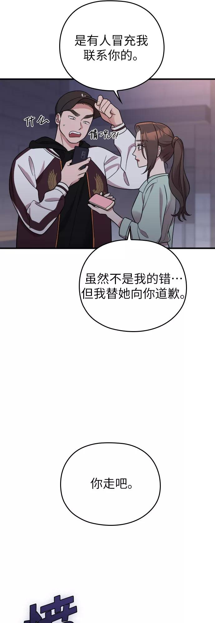 《请和我的老公结婚》第24话 第23页