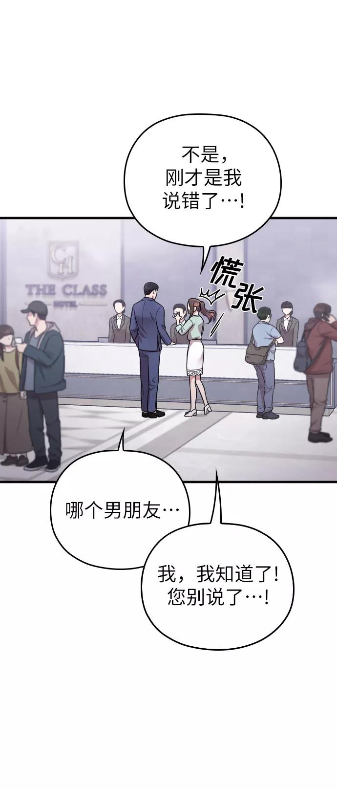 《请和我的老公结婚》第24话 第50页