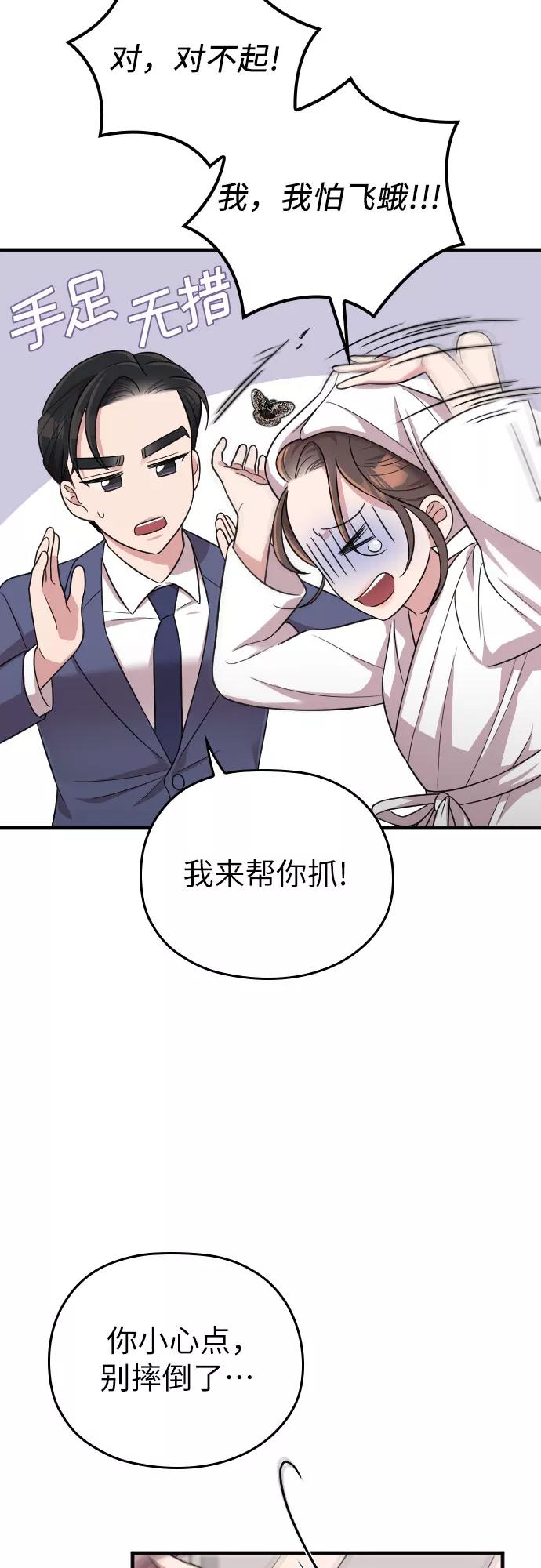 《请和我的老公结婚》第24话 第77页