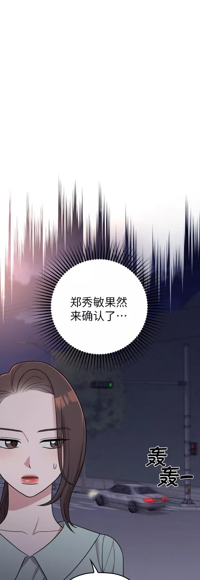 《请和我的老公结婚》第24话 第21页