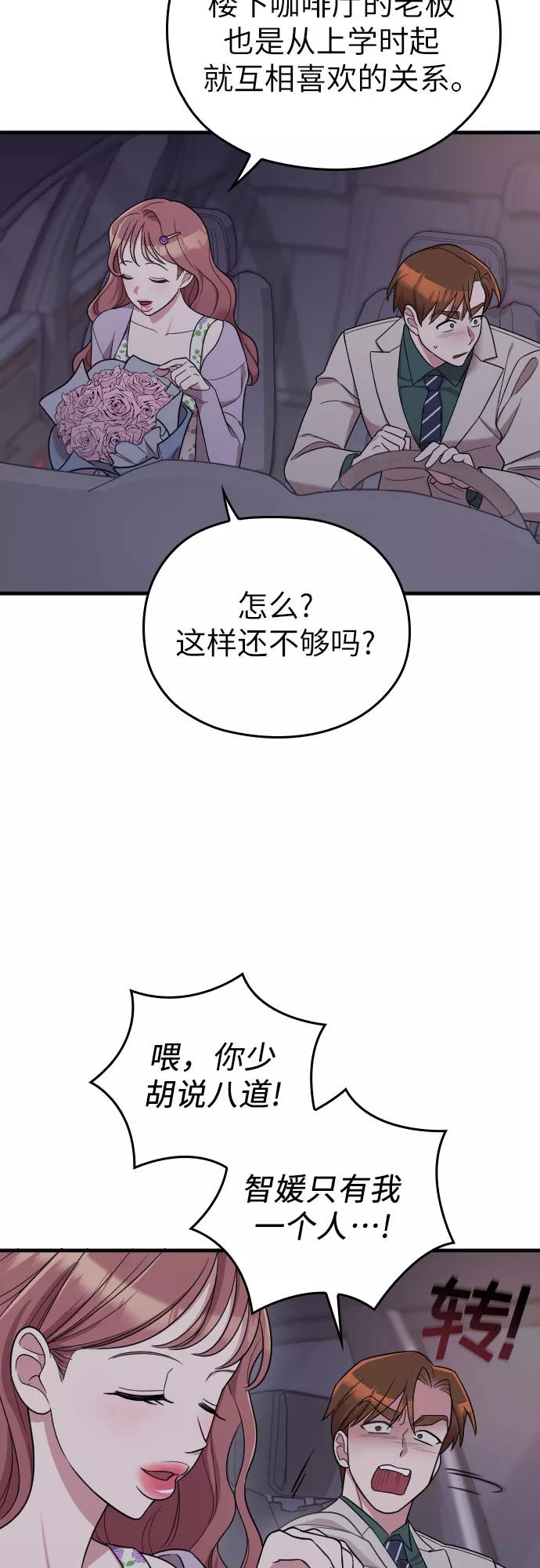 《请和我的老公结婚》第24话 第15页