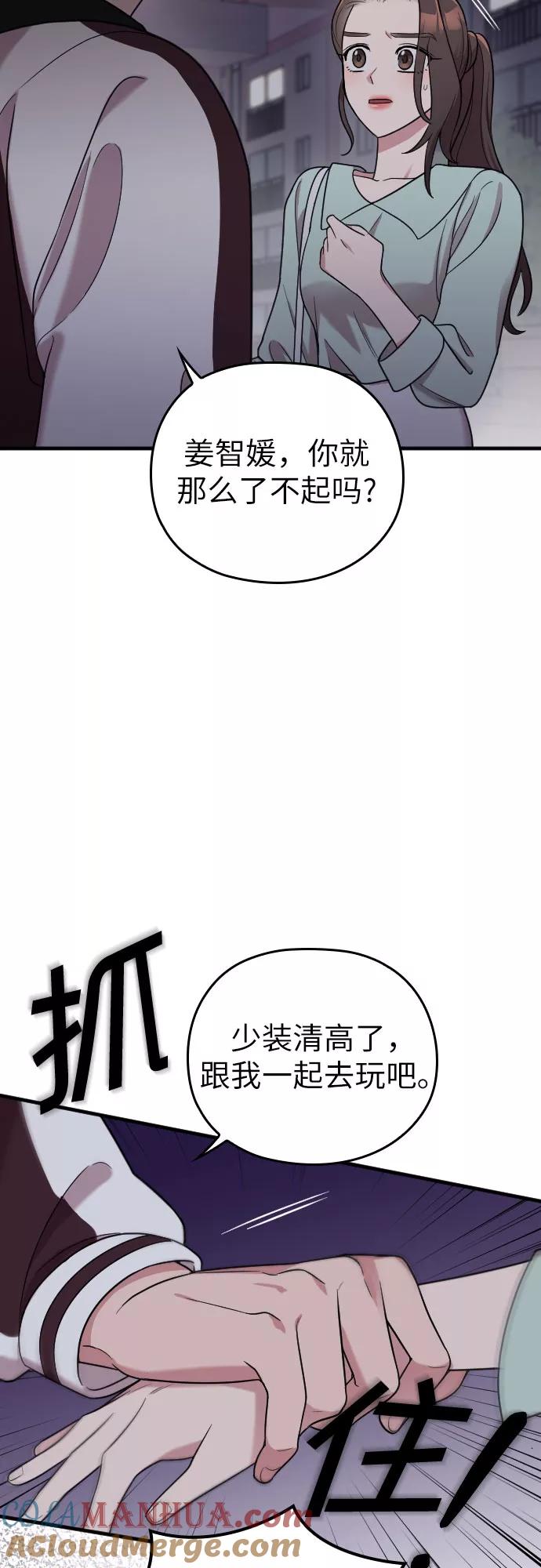 《请和我的老公结婚》第24话 第25页