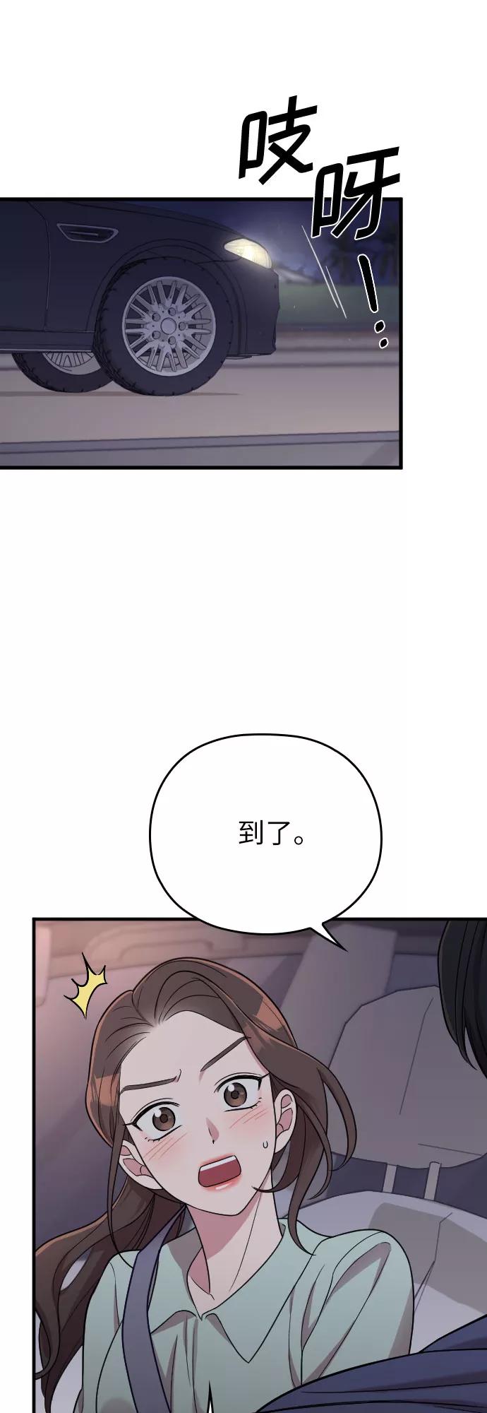 《请和我的老公结婚》第24话 第41页
