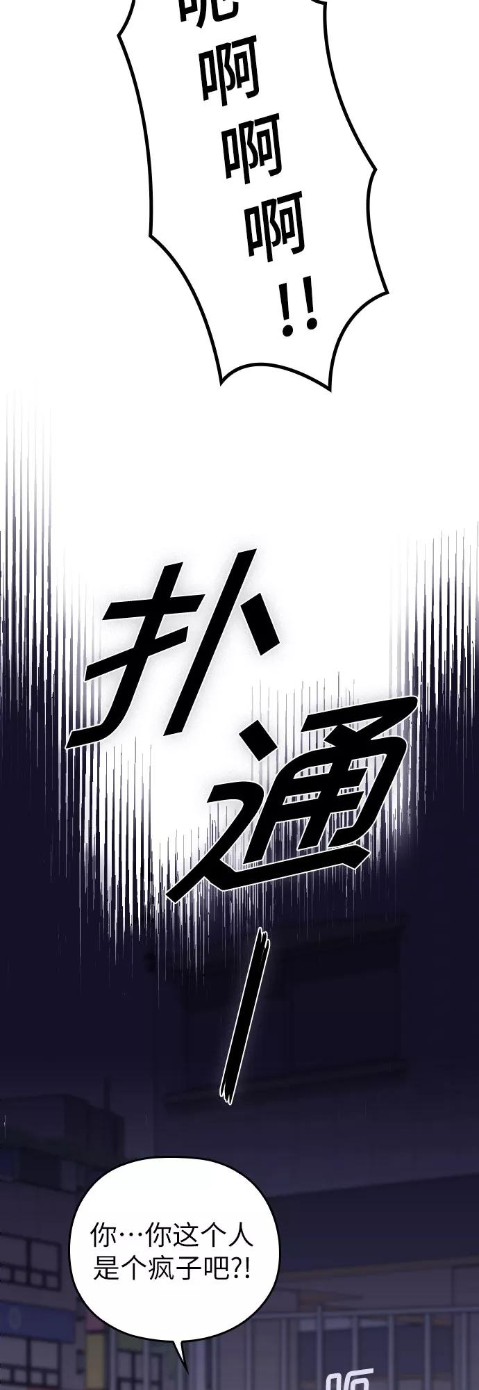 《请和我的老公结婚》第24话 第33页