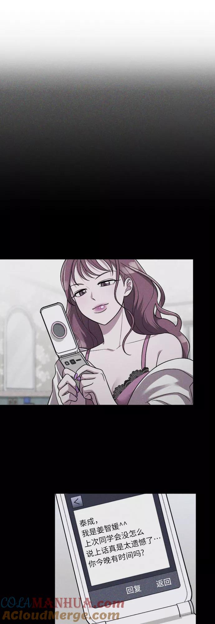《请和我的老公结婚》第24话 第64页