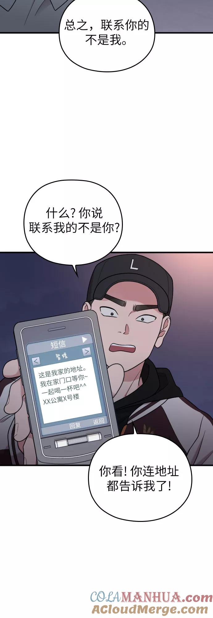 《请和我的老公结婚》第24话 第22页