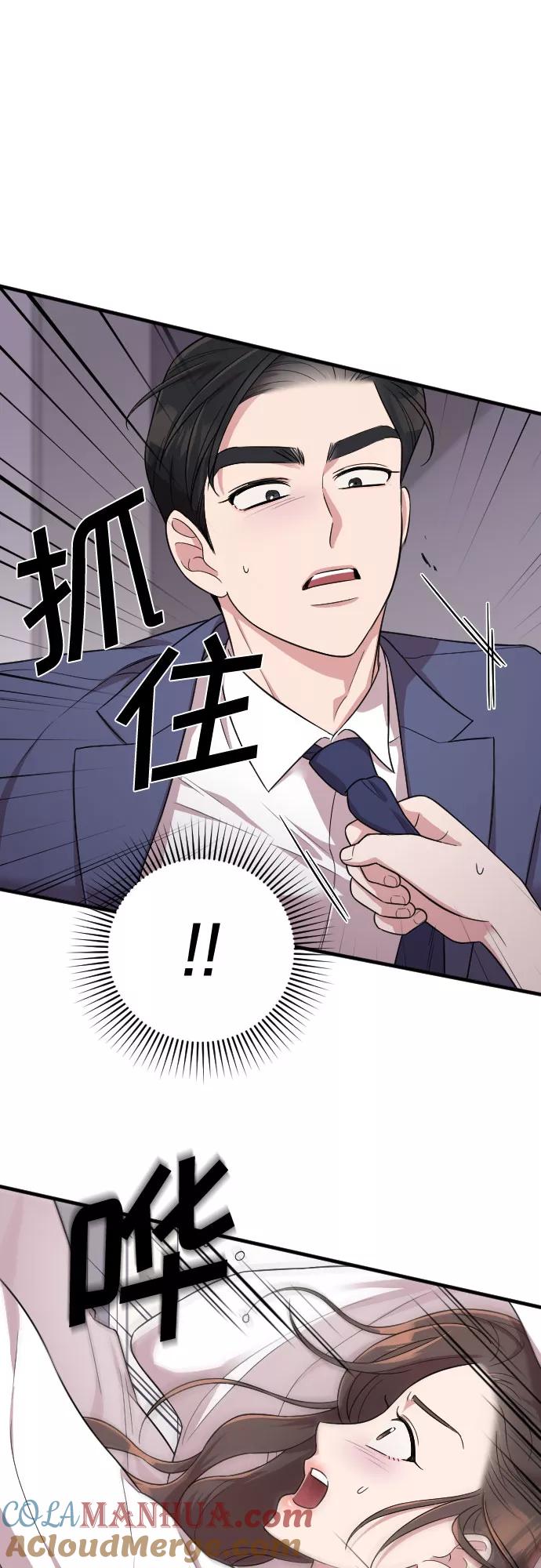 《请和我的老公结婚》第24话 第79页