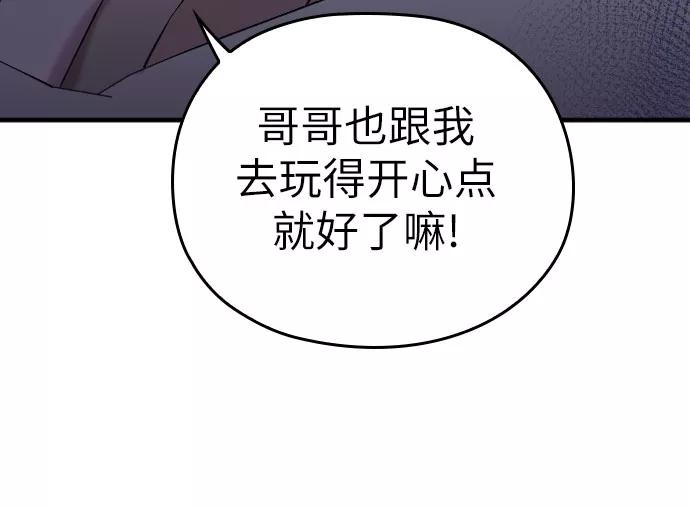 《请和我的老公结婚》第24话 第20页