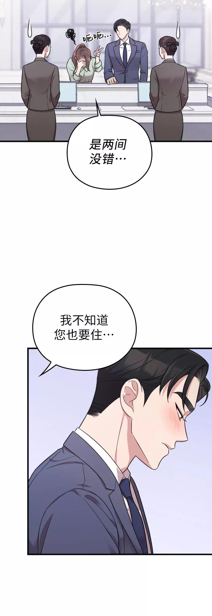 《请和我的老公结婚》第24话 第53页