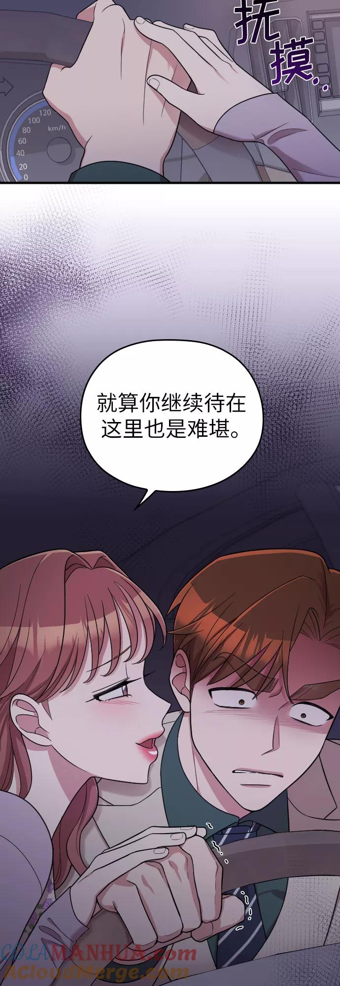 《请和我的老公结婚》第24话 第19页