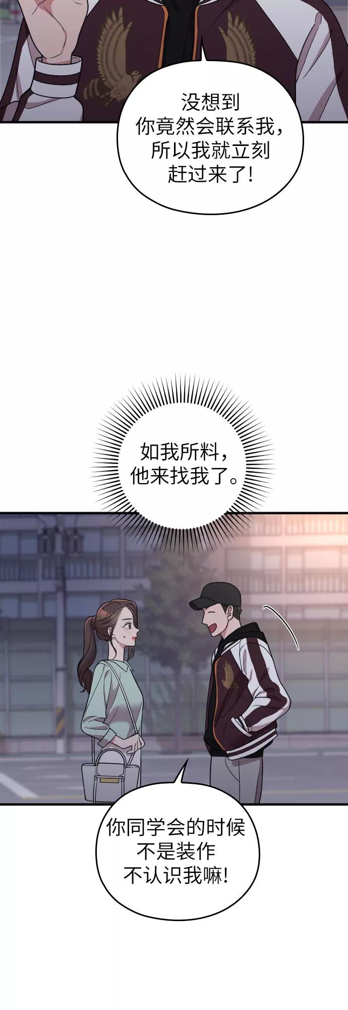《请和我的老公结婚》第24话 第9页